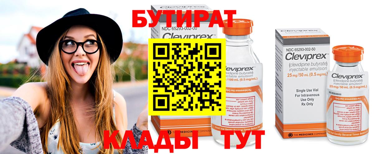 БУТИРАТ оксибутират Верхняя Пышма