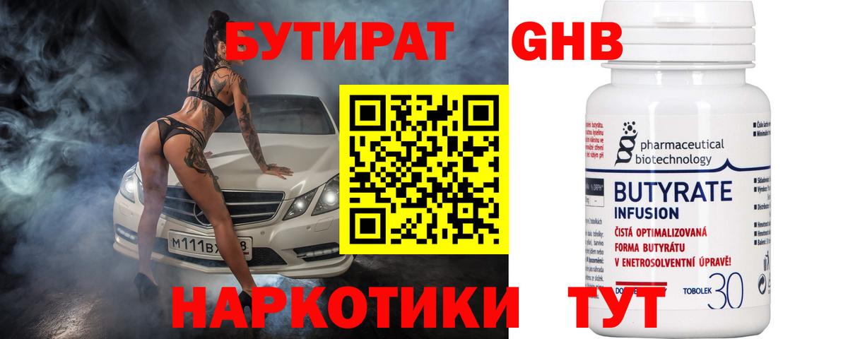 Бутират 99%  Бутират  Верхняя Пышма  Вход с VPN 