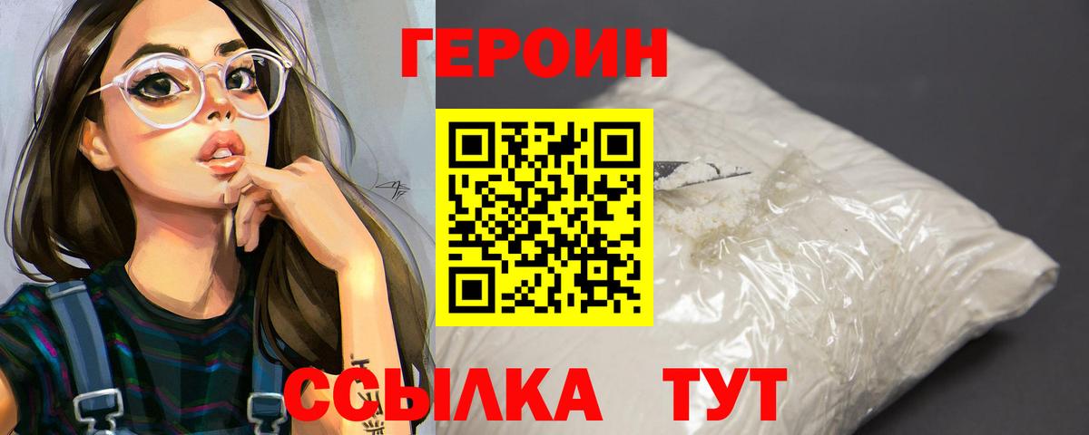 ГЕРОИН  Героин белый  Вход с VPN  Верхняя Пышма 