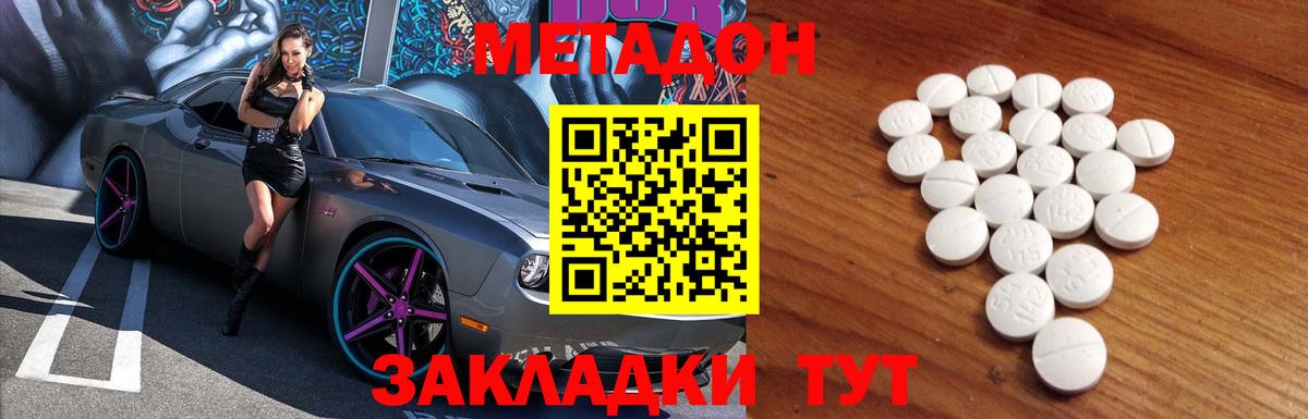МЕТАДОН кристалл  Метадон кристалл  Вход с VPN  Верхняя Пышма 